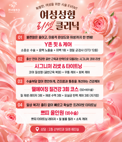 한아름병원 이벤트 안내